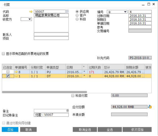 采購(gòu)管理