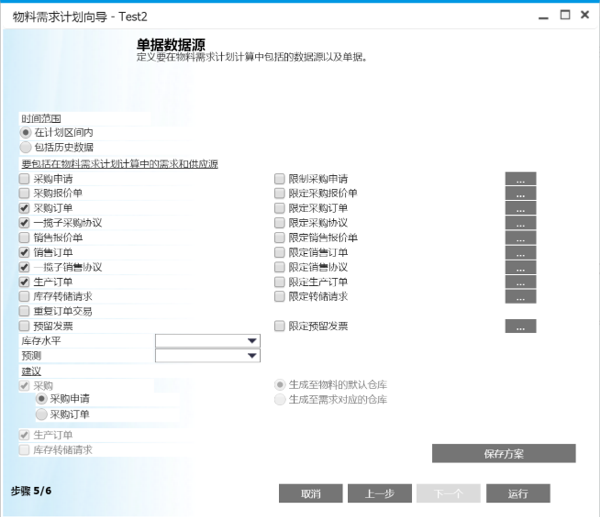 物料需求計(jì)劃管理(MRP)